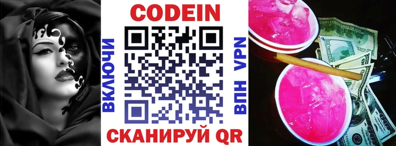 Купить закладки  Макарьев  Codein напиток Lean (лин) 